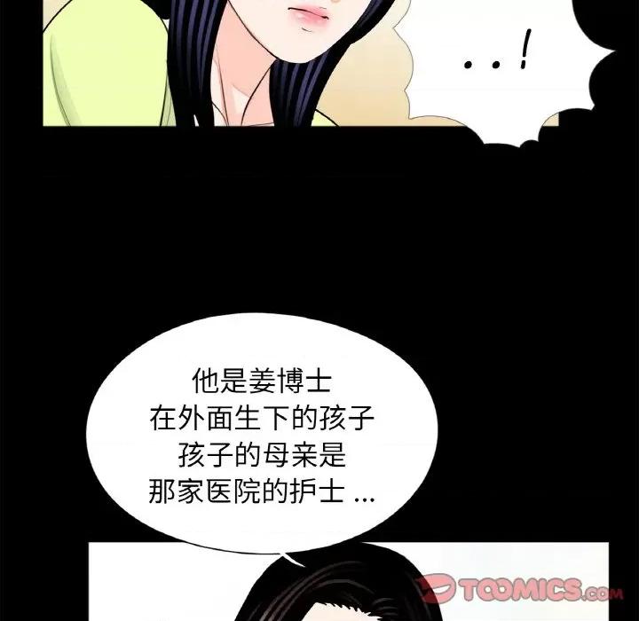 传宗接代好困难 借子-借子 第24话 第42页
