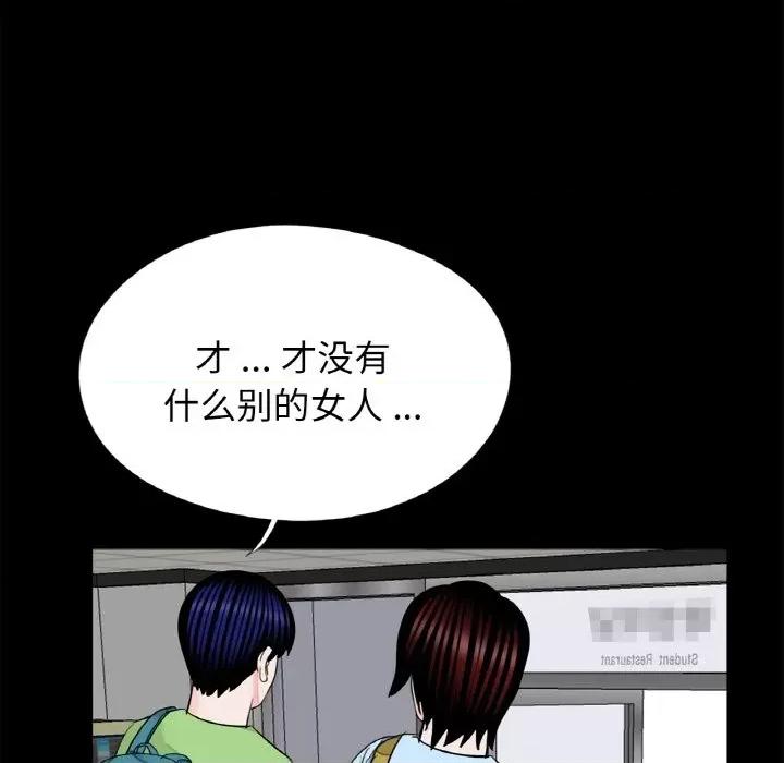 传宗接代好困难 借子-借子 第24话 第101页