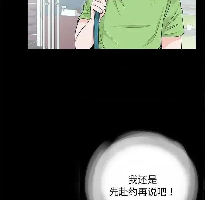 传宗接代好困难 借子25 借子 第6页