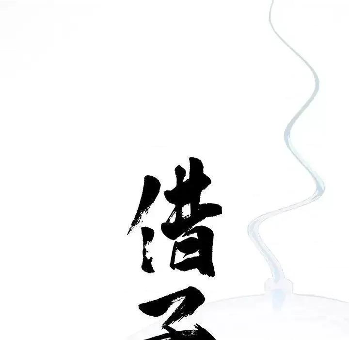 传宗接代好困难 借子25 借子 第29页