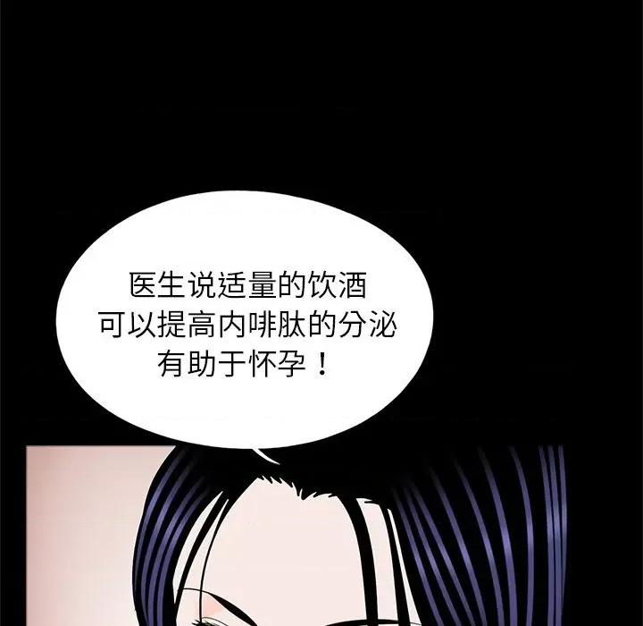 传宗接代好困难 借子-借子 第26话 第39页