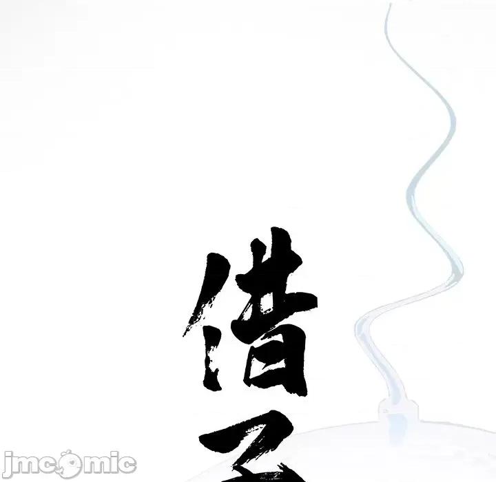 传宗接代好困难 传宗接代好困难/借子 27 第23页