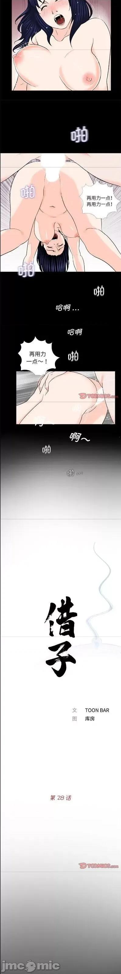 传宗接代好困难 传宗接代好困难/借子 28 第5页