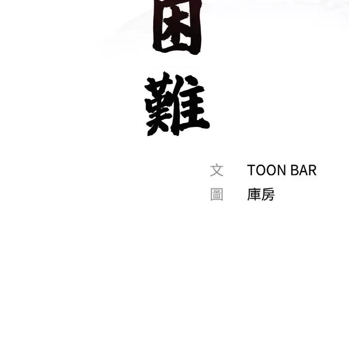 传宗接代好困难 借子29 借子 第24页