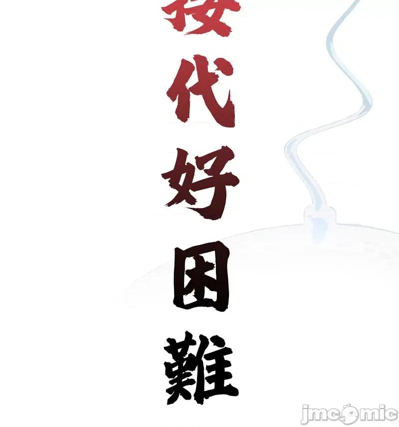 传宗接代好困难 借子32 [完结] 第45页