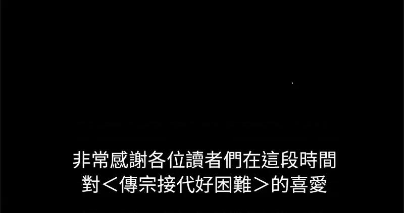 传宗接代好困难 借子32 [完结] 第109页