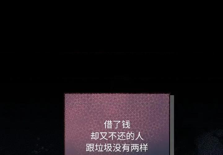 契约的代价-要命的契约 契约的代价-契约的代价 第2话 第1页