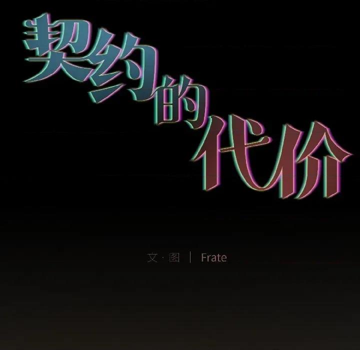 契约的代价-要命的契约 契约的代价-契约的代价 第2话 第17页