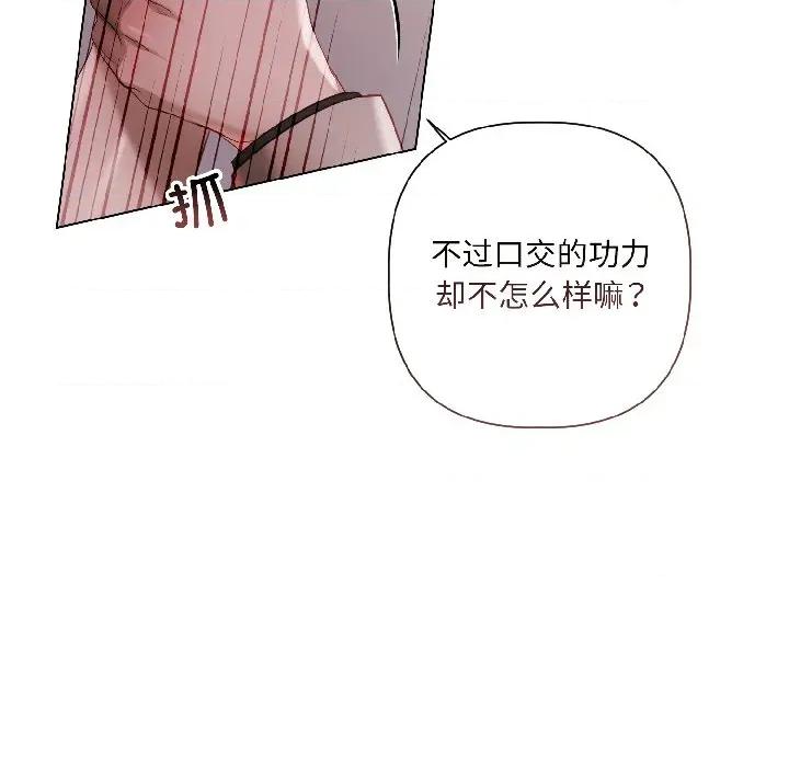 契约的代价-要命的契约 契约的代价-契约的代价 第2话 第66页