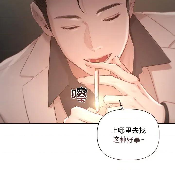 契约的代价-要命的契约 契约的代价-契约的代价 第2话 第97页