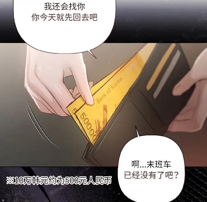 契约的代价-要命的契约 契约的代价-契约的代价 第2话 第103页