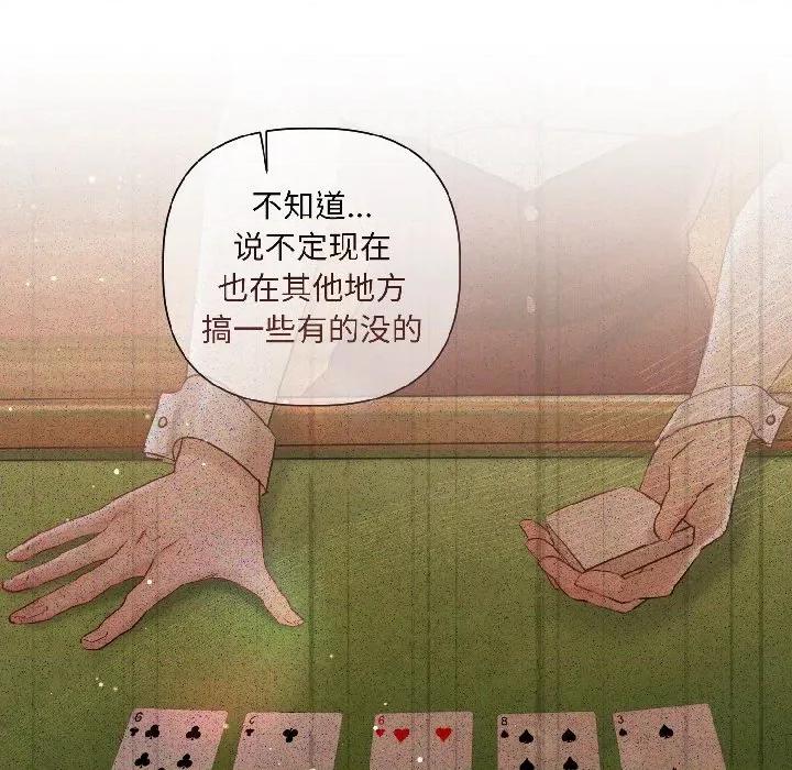 契约的代价-要命的契约 契约的代价-契约的代价 第2话 第138页