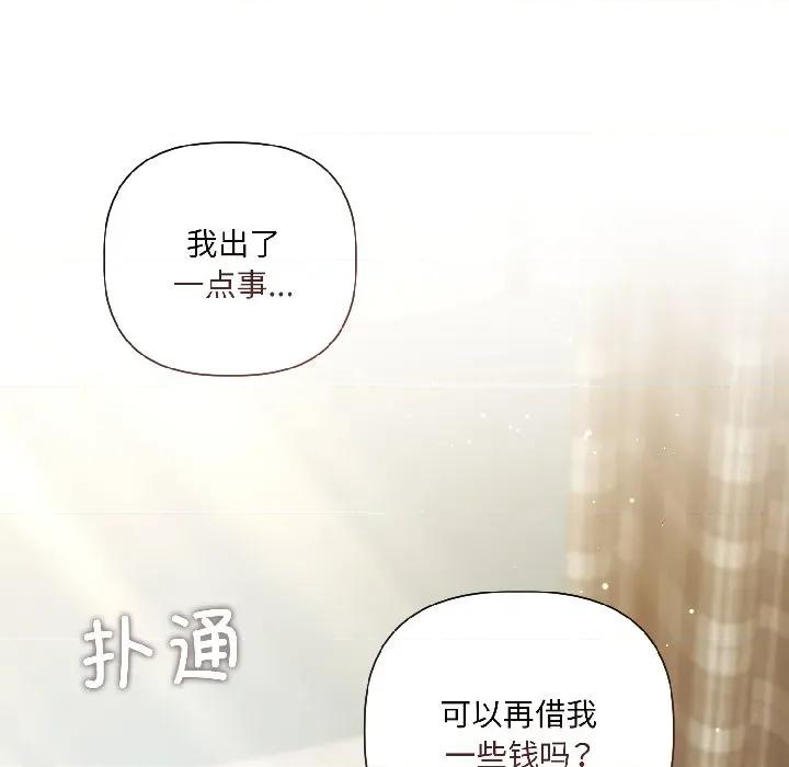 契约的代价-要命的契约 契约的代价-契约的代价 第2话 第151页
