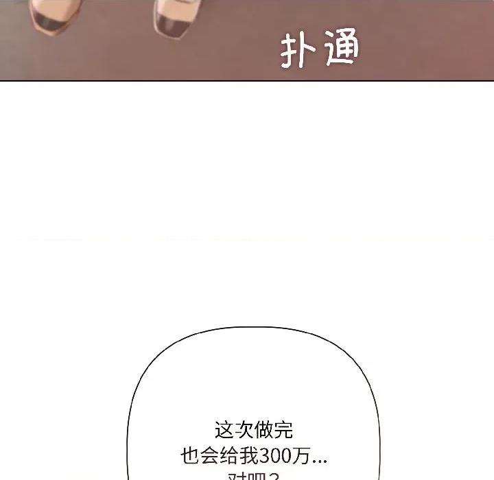 契约的代价-要命的契约 契约的代价-契约的代价 第2话 第154页