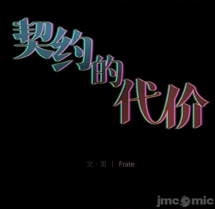 契约的代价-要命的契约 契约的代价-契约的代价 第3话 第40页