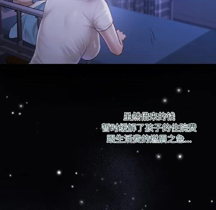 契约的代价-要命的契约 契约的代价-契约的代价 第3话 第46页