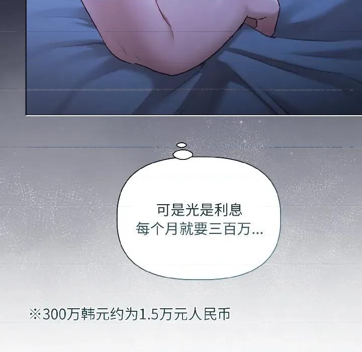 契约的代价-要命的契约 契约的代价-契约的代价 第3话 第48页