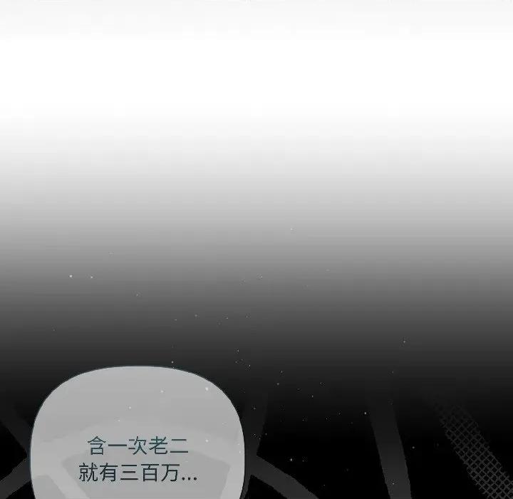 契约的代价-要命的契约 契约的代价-契约的代价 第3话 第49页