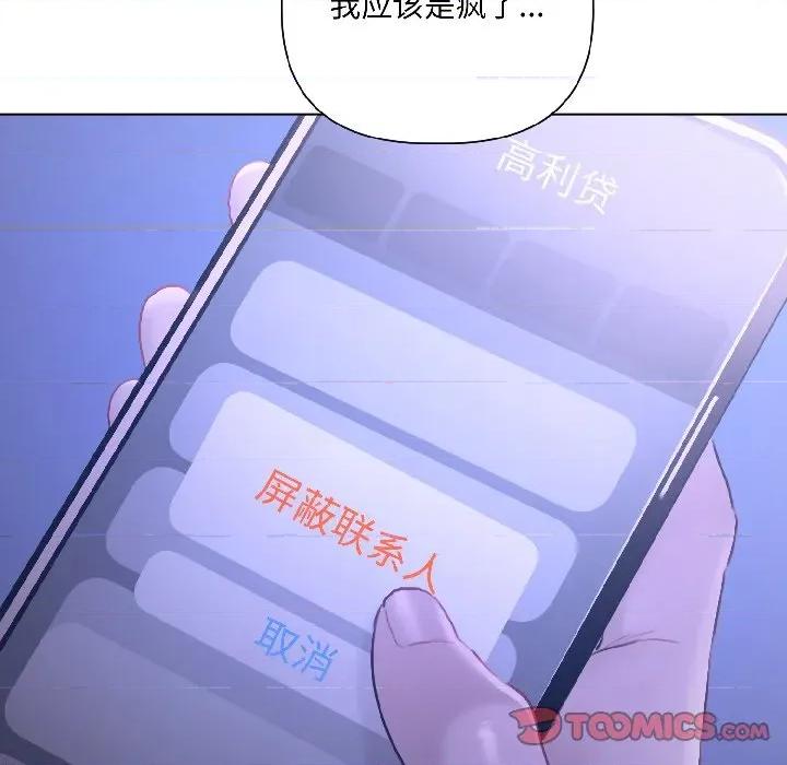 契约的代价-要命的契约 契约的代价-契约的代价 第3话 第57页