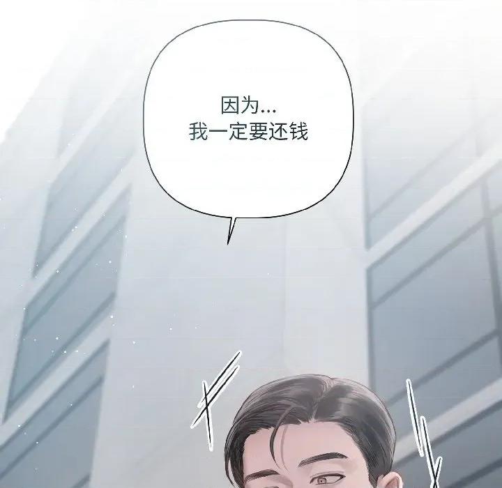 契约的代价-要命的契约 契约的代价-契约的代价 第3话 第104页