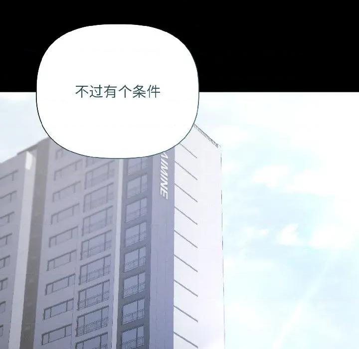 契约的代价-要命的契约 契约的代价-契约的代价 第3话 第117页