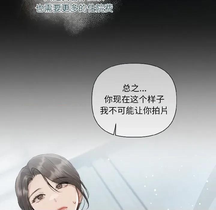 契约的代价-要命的契约 契约的代价-契约的代价 第3话 第121页