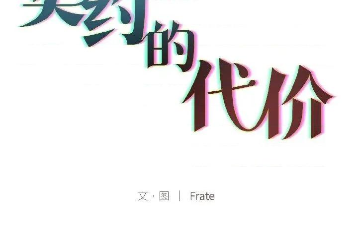 契约的代价-要命的契约 契约的代价4 契约的代价 第2页