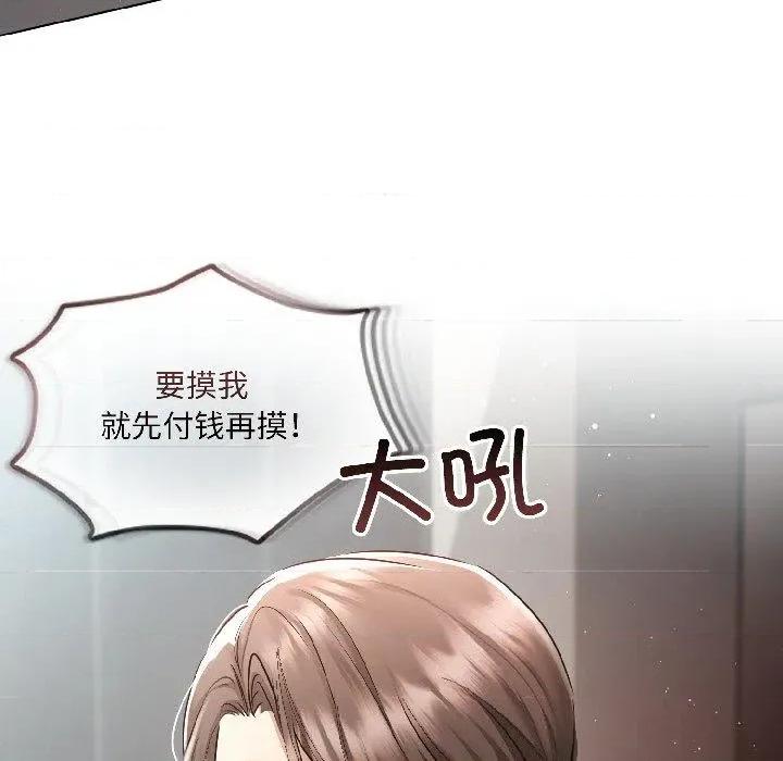 契约的代价-要命的契约 契约的代价4 契约的代价 第123页