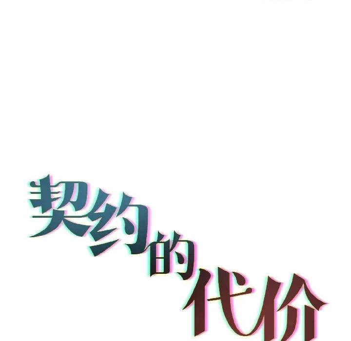 契约的代价-要命的契约 契约的代价-契约的代价 第5话 第47页