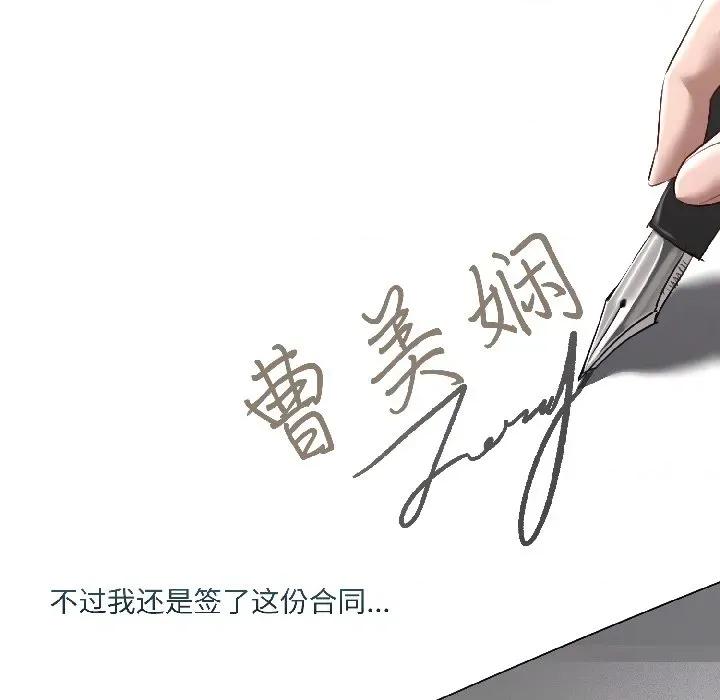契约的代价-要命的契约 契约的代价-契约的代价 第5话 第109页