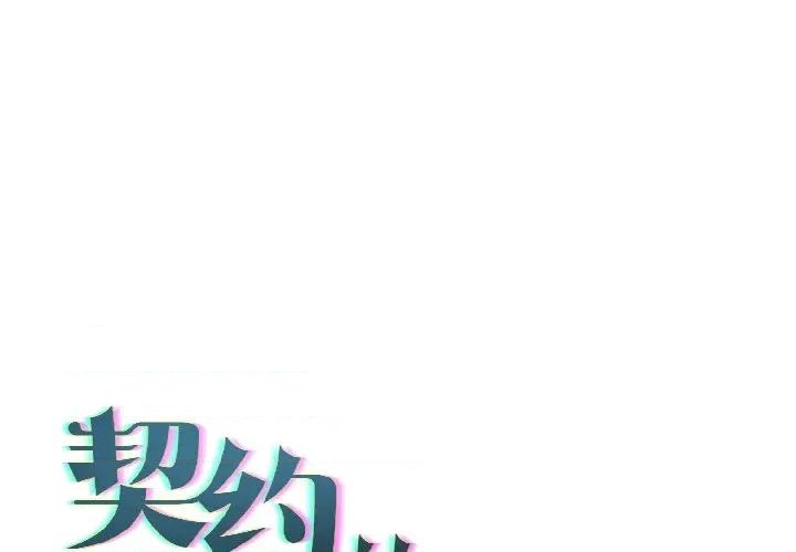 契约的代价-要命的契约 契约的代价-契约的代价 第6话 第1页
