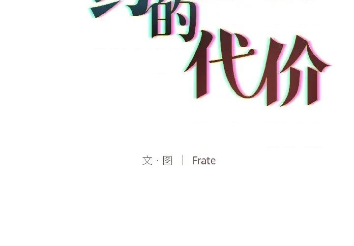 契约的代价-要命的契约 契约的代价-契约的代价 第6话 第2页