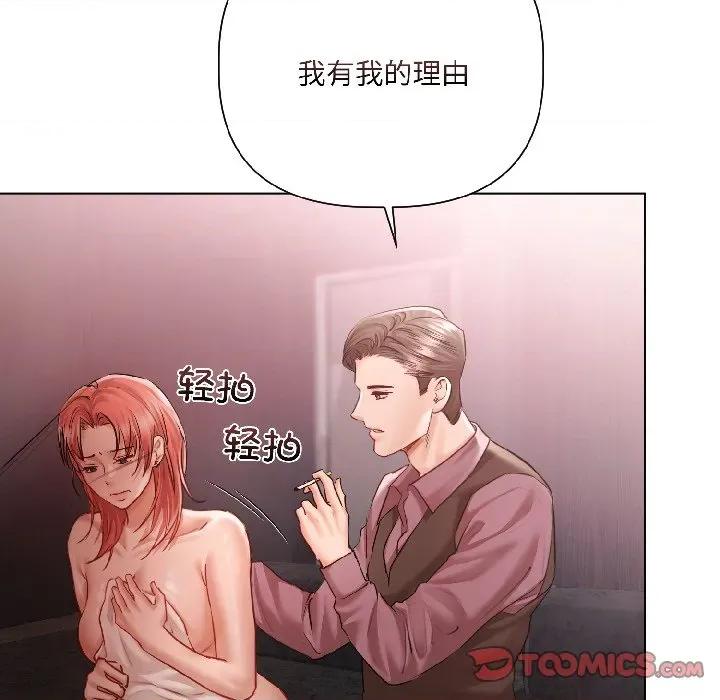 契约的代价-要命的契约 契约的代价-契约的代价 第6话 第81页