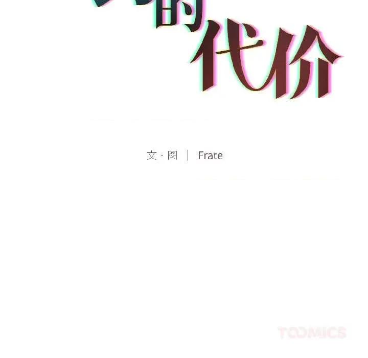 契约的代价-要命的契约 契约的代价7 契约的代价 第33页