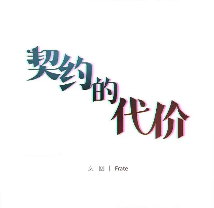 契约的代价-要命的契约 契约的代价9 契约的代价 第27页