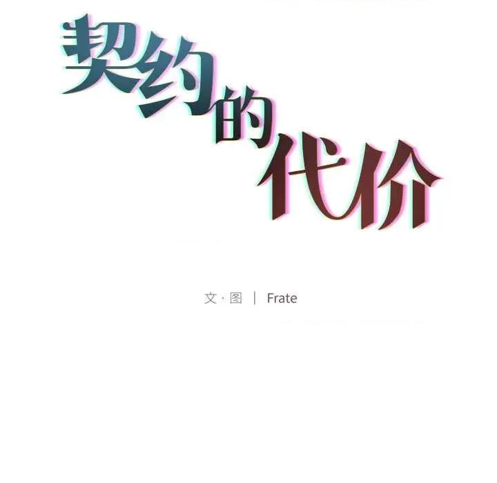 契约的代价-要命的契约 契约的代价10 契约的代价 第46页