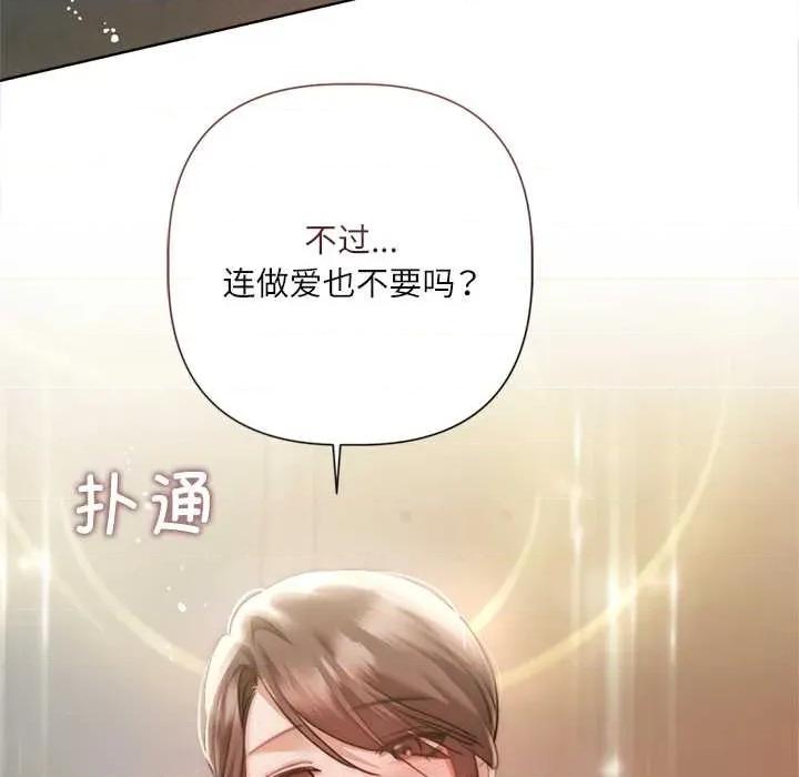 契约的代价-要命的契约 契约的代价10 契约的代价 第143页