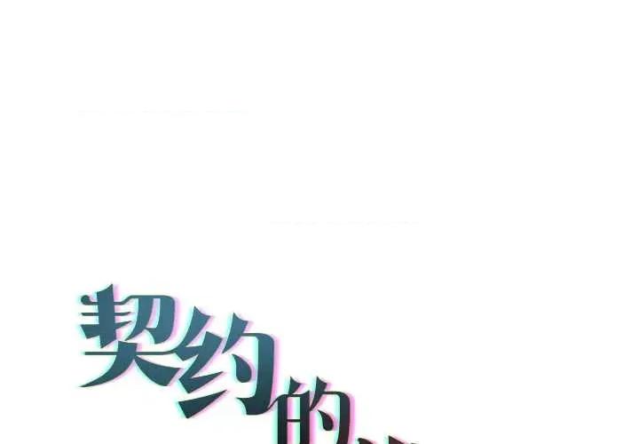 契约的代价-要命的契约 契约的代价11契约的代价 第1页