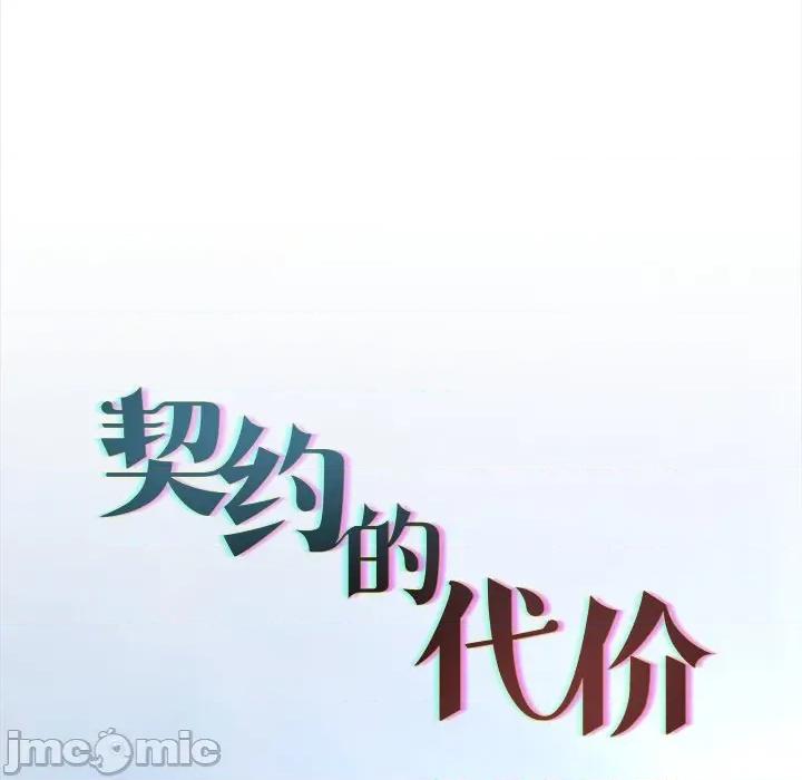 契约的代价-要命的契约 契约的代价-契约的代价 第13话 第60页