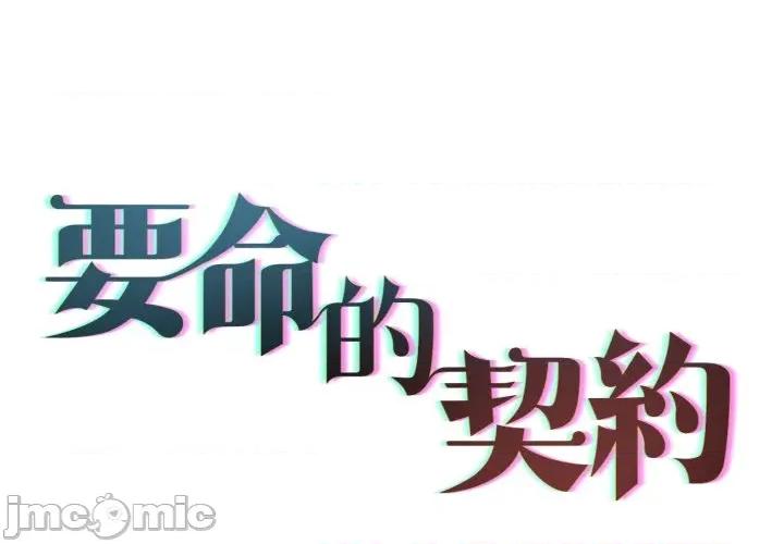 契约的代价-要命的契约 要命的契约_-_第14话_-_bakamh巴卡漫画 第2页