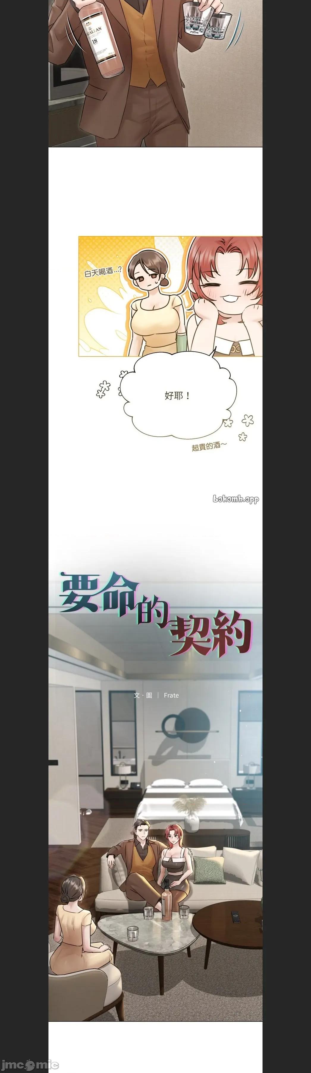 契约的代价-要命的契约 要命的契约c-15 第3页
