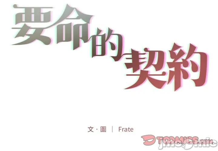 契约的代价-要命的契约 契约的代价 16 第2页