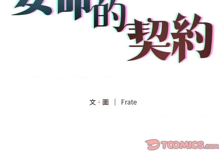 契约的代价-要命的契约 契约的代价/要命的契约第 17 话 第2页