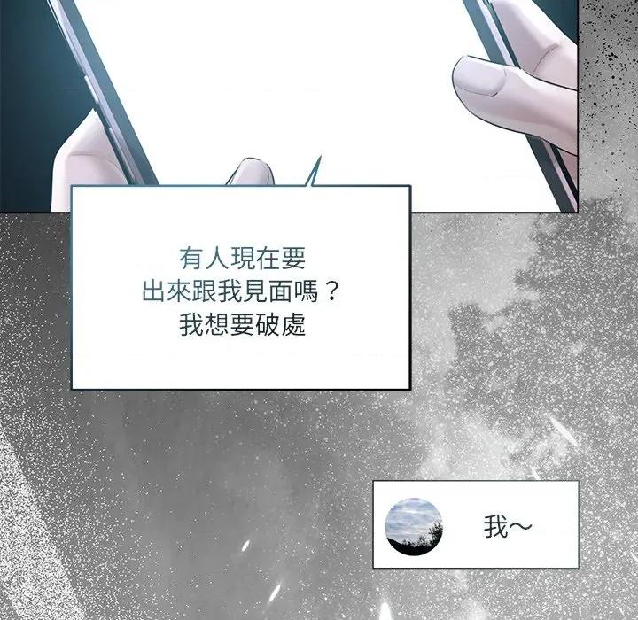 契约的代价-要命的契约 契约的代价/要命的契约第 17 话 第87页