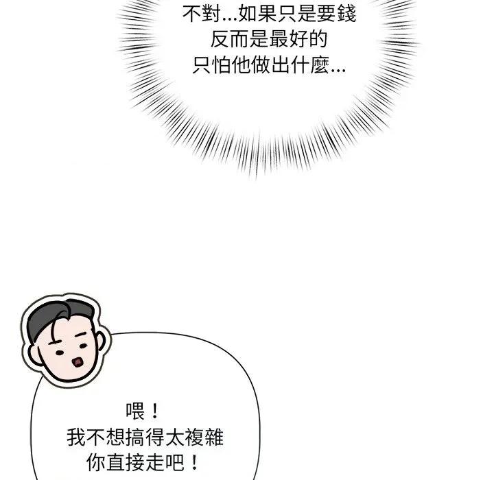契约的代价-要命的契约 要命的契约-要命的契约 第18话 第104页