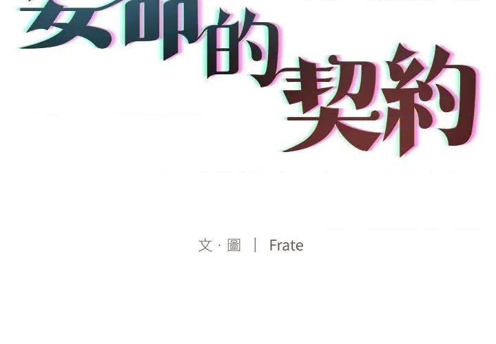 契约的代价-要命的契约 要命的契约-要命的契约 第20话 第2页
