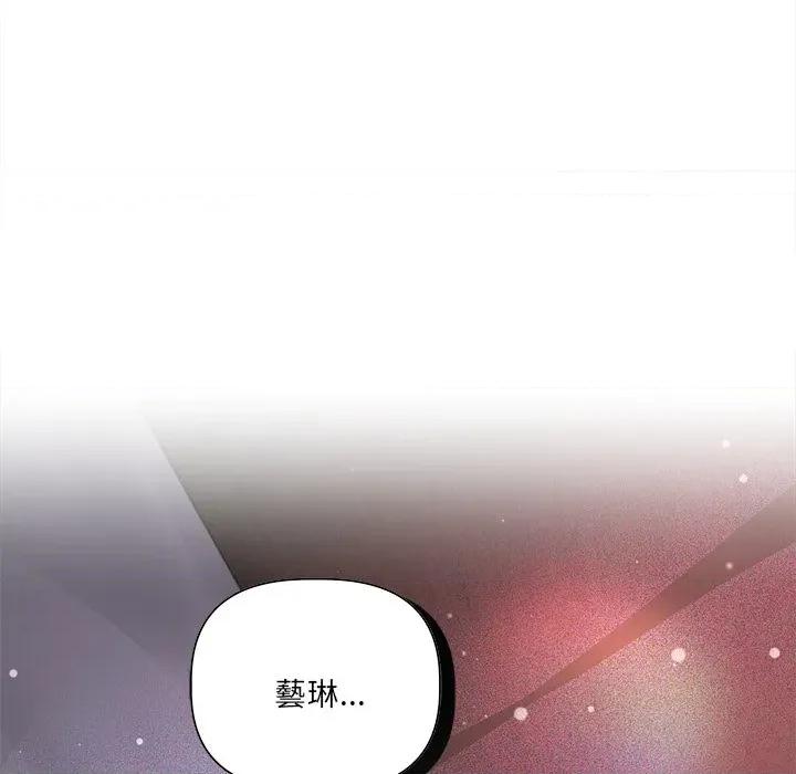 契约的代价-要命的契约 要命的契约-要命的契约 第20话 第79页