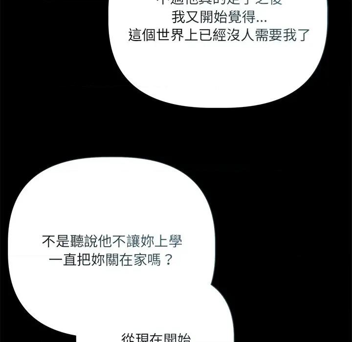 契约的代价-要命的契约 要命的契约-要命的契约 第20话 第107页