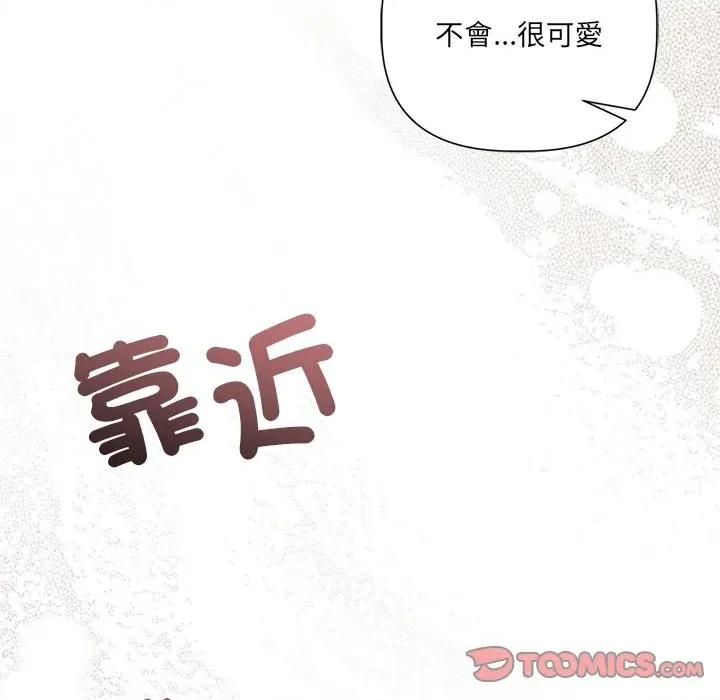 契约的代价-要命的契约 要命的契约-要命的契约 第21话 第87页