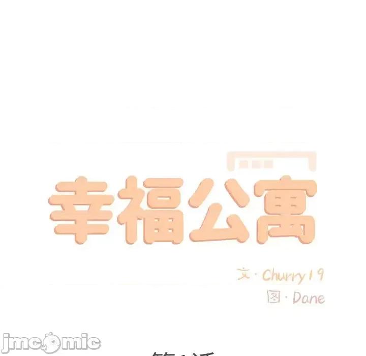 幸福公寓 幸福公寓 第55页